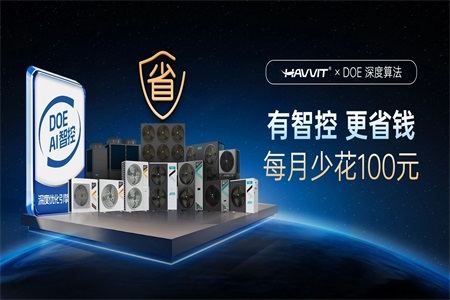 哈唯空氣能“十年質(zhì)保“正式落地，以技術(shù)實(shí)力“反卷”行業(yè)