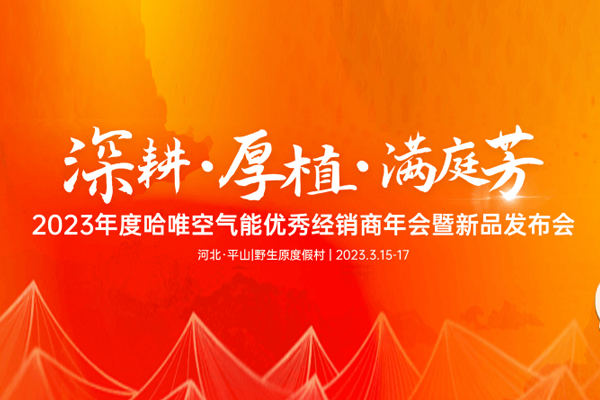 熱泵315，哈唯開啟品質(zhì)宣言