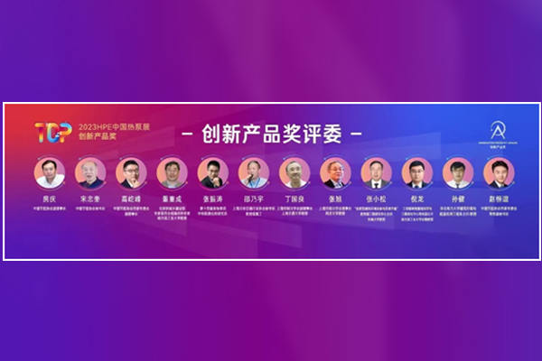斬獲2023HPE中國熱泵展創(chuàng)新產(chǎn)品獎，哈唯以創(chuàng)新打造“有品質(zhì)的空氣能”