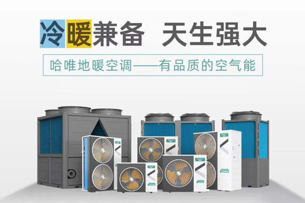 熱泵315，哈唯開啟品質(zhì)宣言