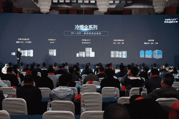 重磅發(fā)布！哈唯空氣能新產(chǎn)品發(fā)布會(huì)現(xiàn)場(chǎng)直擊
