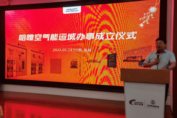 賦能終端再加碼，哈唯運城辦事處盛大開業(yè)