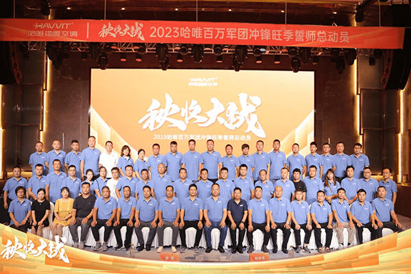 贏戰(zhàn)下半年|哈唯新品水玲瓏2023品鑒會(huì)開啟熱泵“高效能”時(shí)代