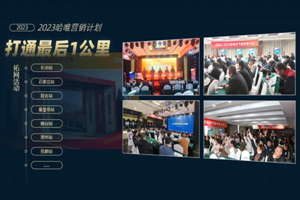 領(lǐng)跑行業(yè)！哈唯“2023款高效型空氣能熱泵品鑒會(huì)”鎖定7月29