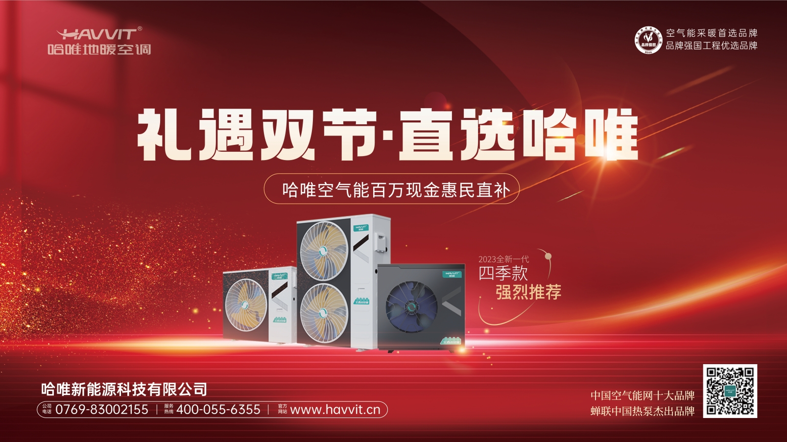 “十一”黃金周如何選購空氣能產(chǎn)品?看這一篇攻略就夠了