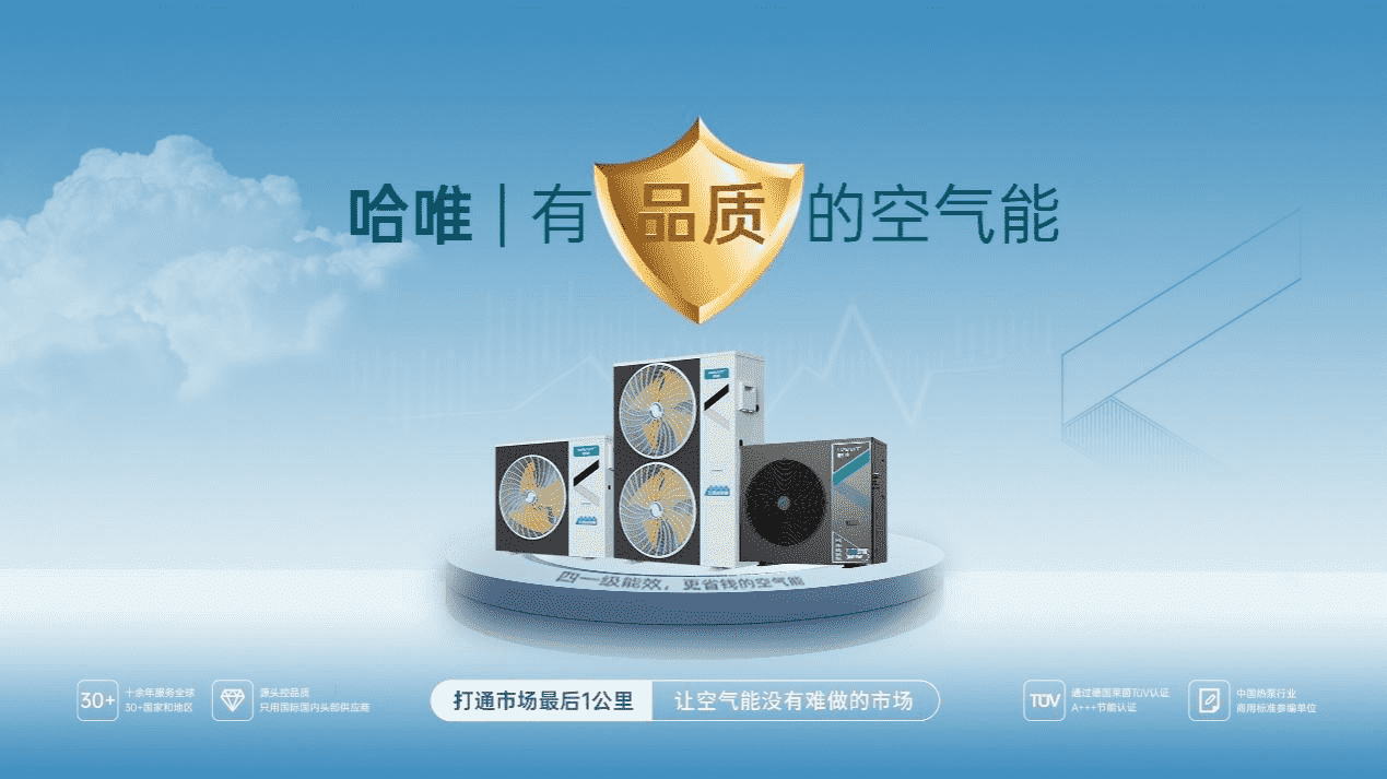 經(jīng)銷商故事-劉廣慶：告別售后煩惱，哈唯讓我安心過暖冬