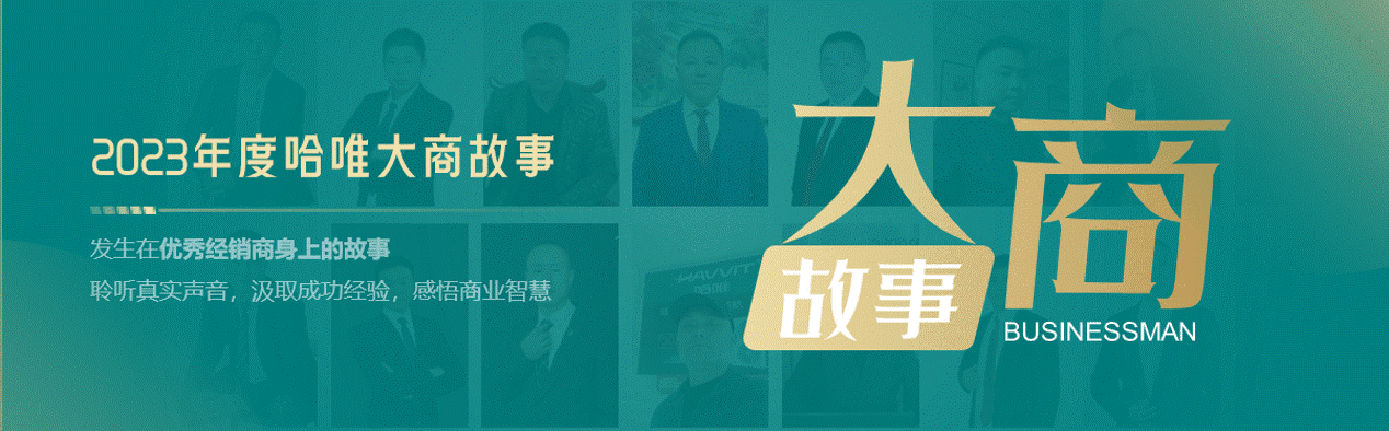 從家電經(jīng)銷商到空氣能創(chuàng)富者：張建偉的轉(zhuǎn)型之路