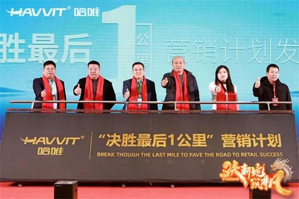 決勝最后一公里 | 2024哈唯空氣能優(yōu)秀經(jīng)銷商年會暨新品發(fā)布會圓滿召開！