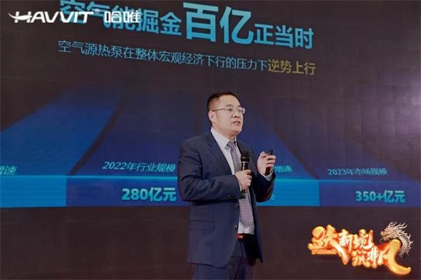 決勝最后一公里 | 2024哈唯空氣能優(yōu)秀經(jīng)銷商年會暨新品發(fā)布會圓滿召開！