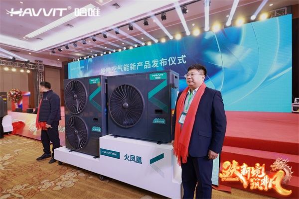 決勝最后一公里 | 2024哈唯空氣能優(yōu)秀經(jīng)銷商年會暨新品發(fā)布會圓滿召開！