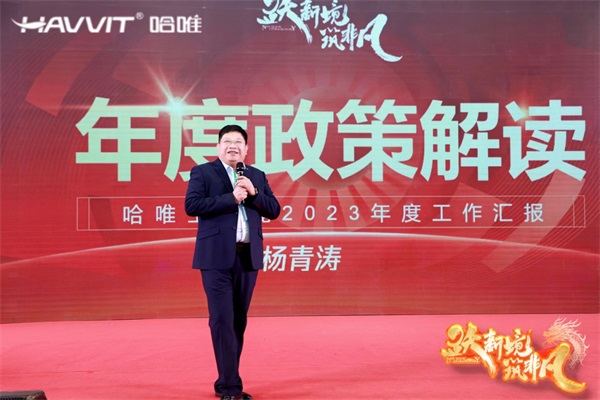 決勝最后一公里 | 2024哈唯空氣能優(yōu)秀經(jīng)銷商年會暨新品發(fā)布會圓滿召開！