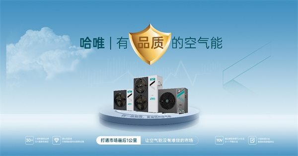 新年看新局 | 哈唯總經(jīng)理徐強(qiáng)：去年業(yè)績(jī)?cè)鲩L(zhǎng)超82%，2024年要繼續(xù)翻番