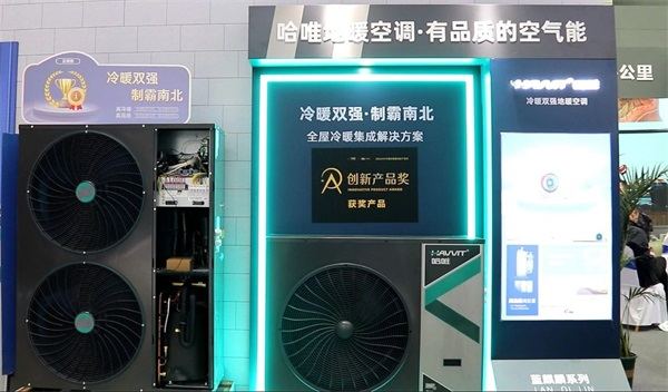 哈唯空氣能閃亮石家莊2024HPE中國熱泵展-再次榮膺創(chuàng)新產(chǎn)品獎
