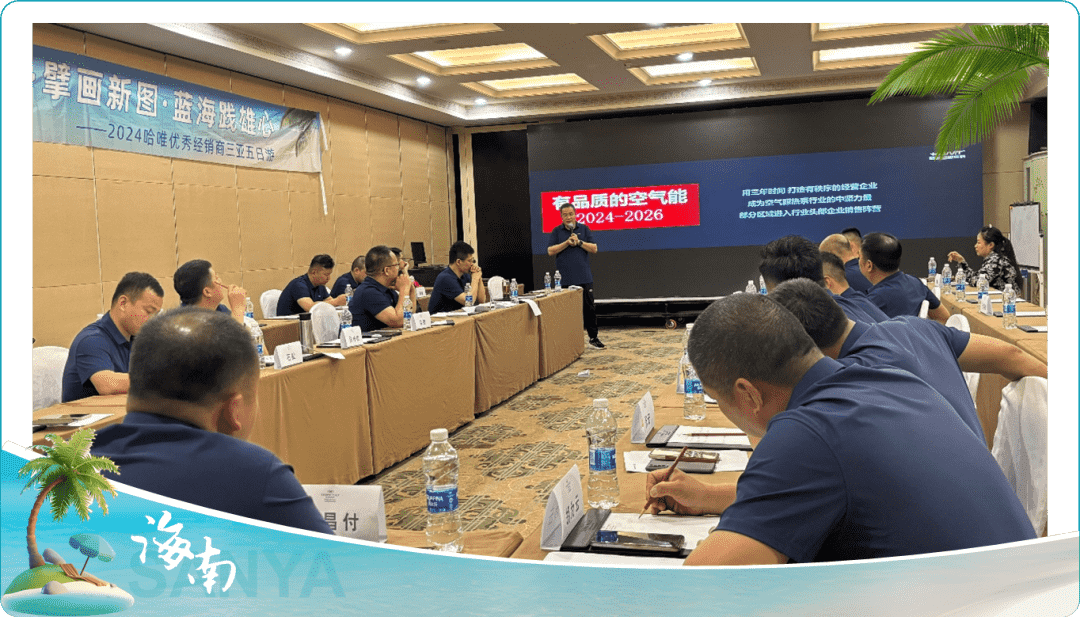 哈唯百萬(wàn)大商天團(tuán)暢游三亞，圓桌共謀蝶變千萬(wàn)大商