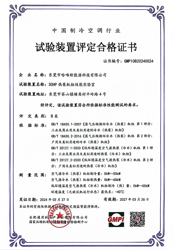 哈唯-40℃低溫防爆實驗室通過國家權(quán)威機構(gòu)評定