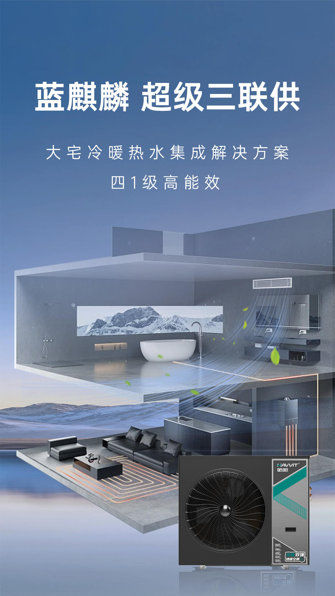 哈唯空氣能