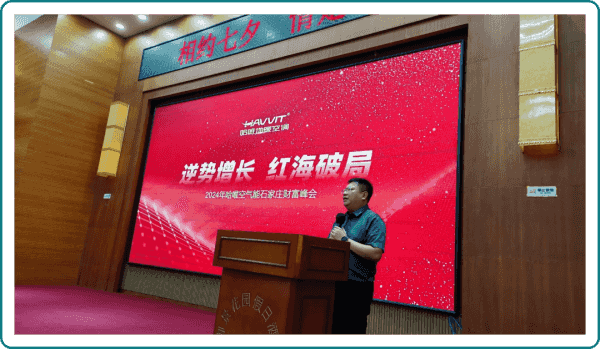 先聲奪人，哈唯空氣能石家莊訂貨會再創(chuàng)輝煌里程碑！