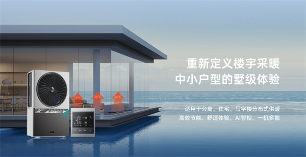 哈唯樓暖機(jī)重磅發(fā)布：重新定義樓宇采暖，助力 2 億城鎮(zhèn)家庭溫暖升級