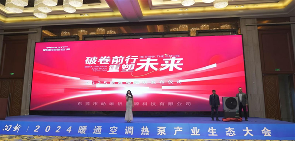 創(chuàng)新卓越|哈唯空氣能榮膺“熱泵行業(yè)領(lǐng)軍品牌”！