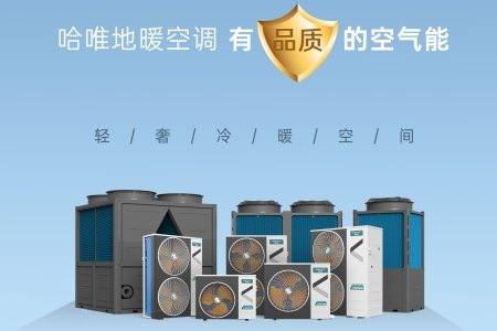 酒店供暖新選擇，空氣能熱泵設備帶來超值體驗