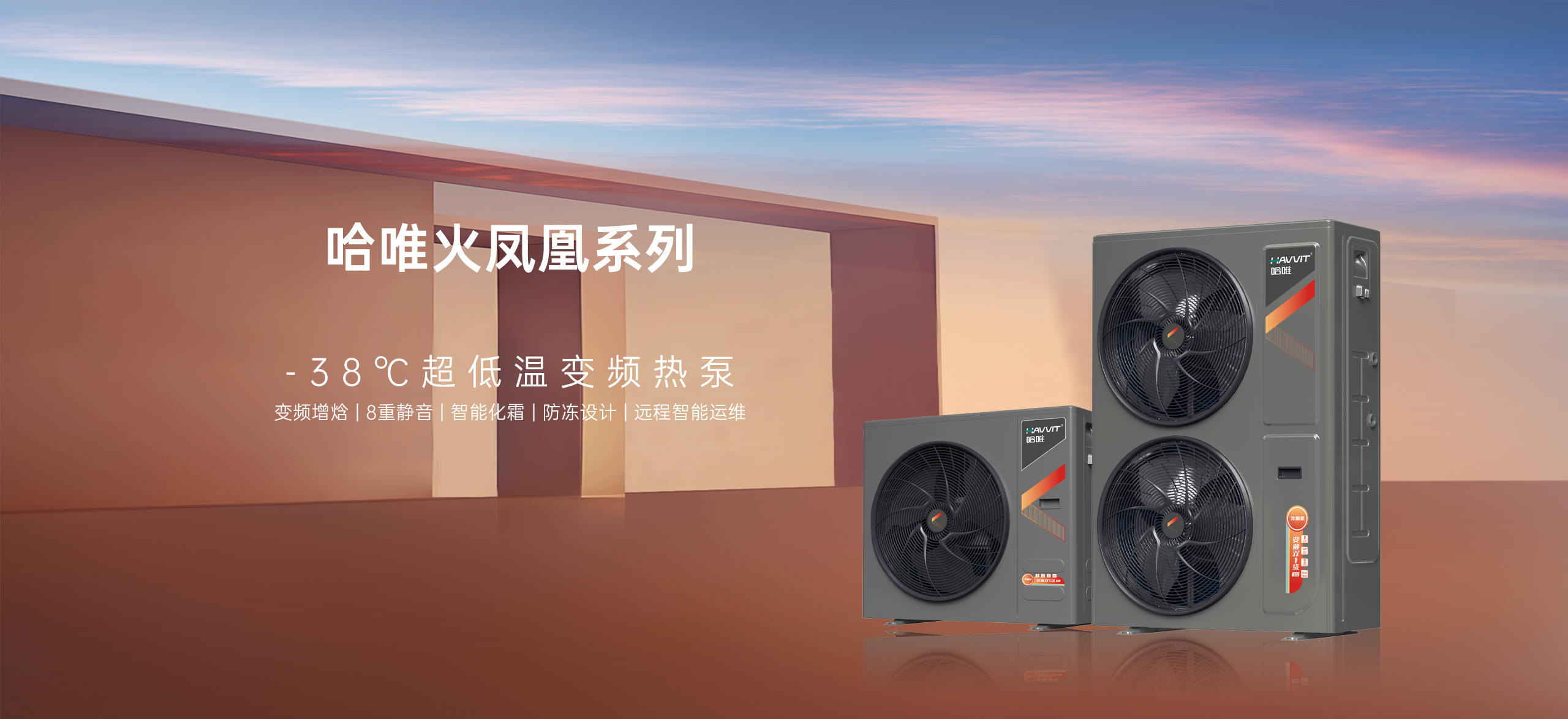 哈唯空氣能