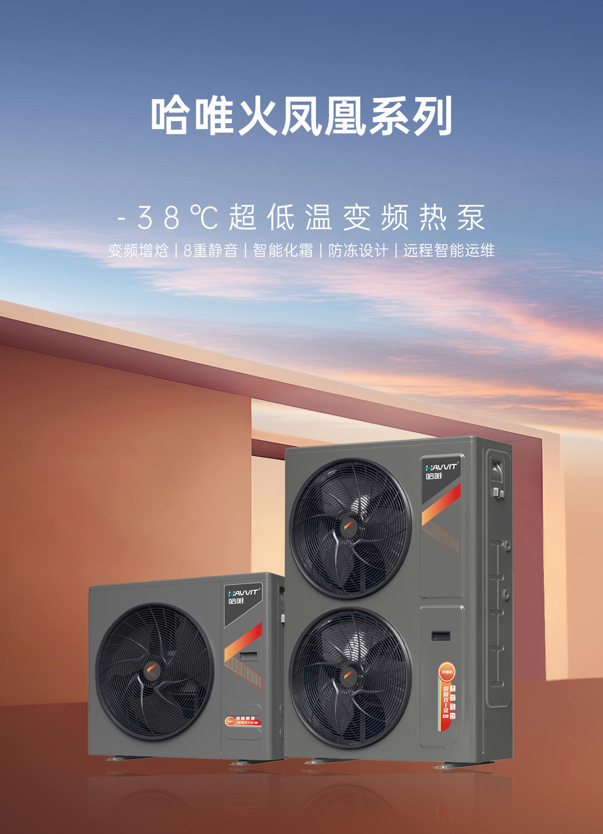 哈唯空氣能