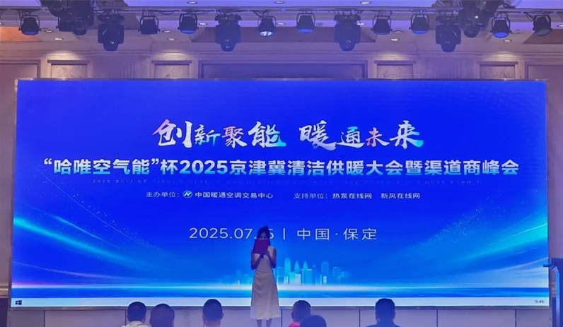 “杰出品牌”七連冠！哈唯上半年堅定投入，穩(wěn)中求進！