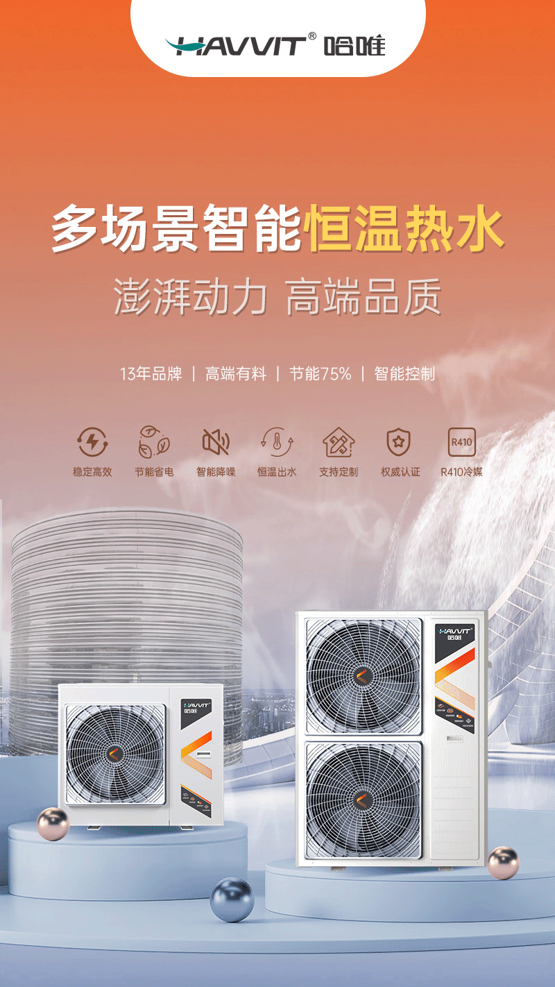 哈唯空氣能