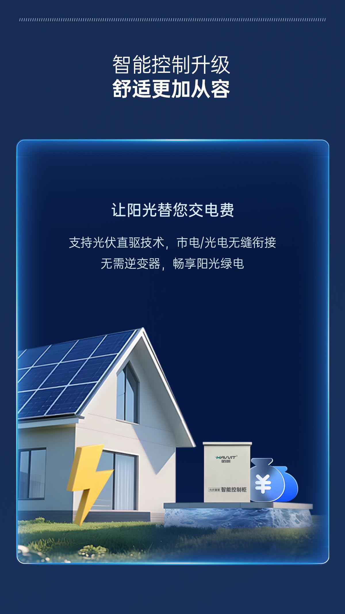 哈唯空氣能