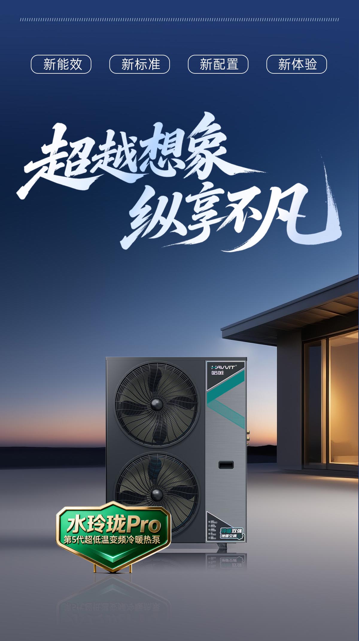 哈唯空氣能