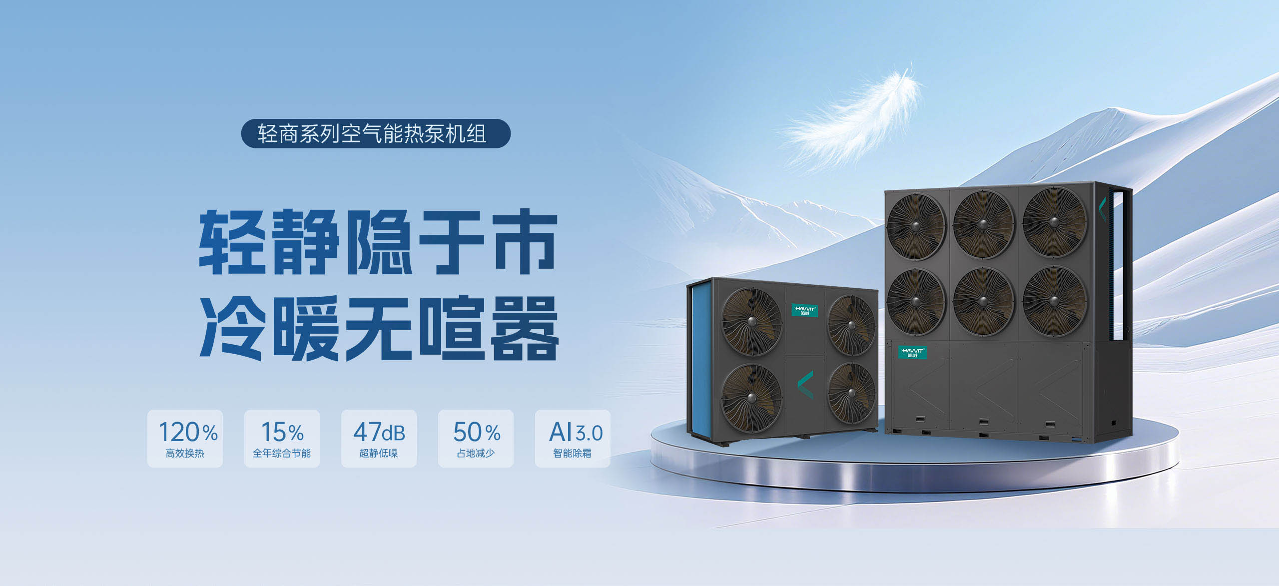哈唯空氣能
