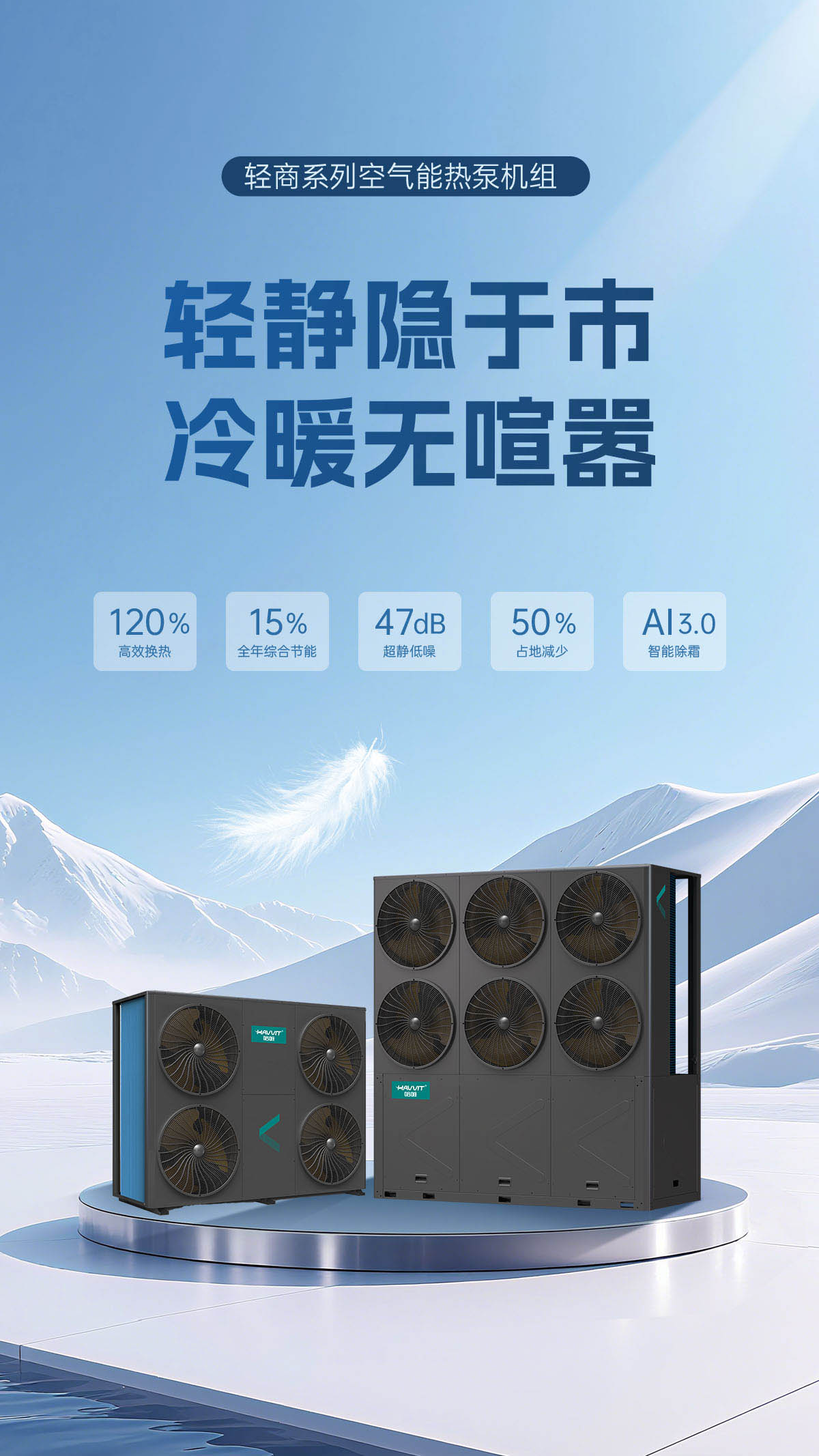 哈唯空氣能
