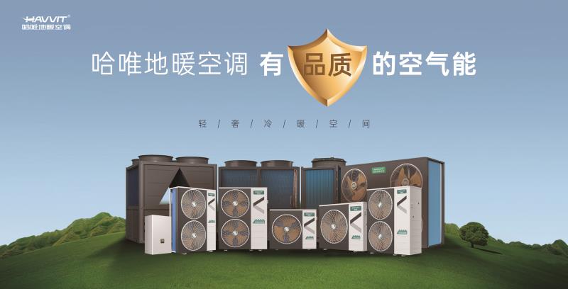 如何從商用供暖設(shè)備廠家中，選擇一位真正的長期伙伴？