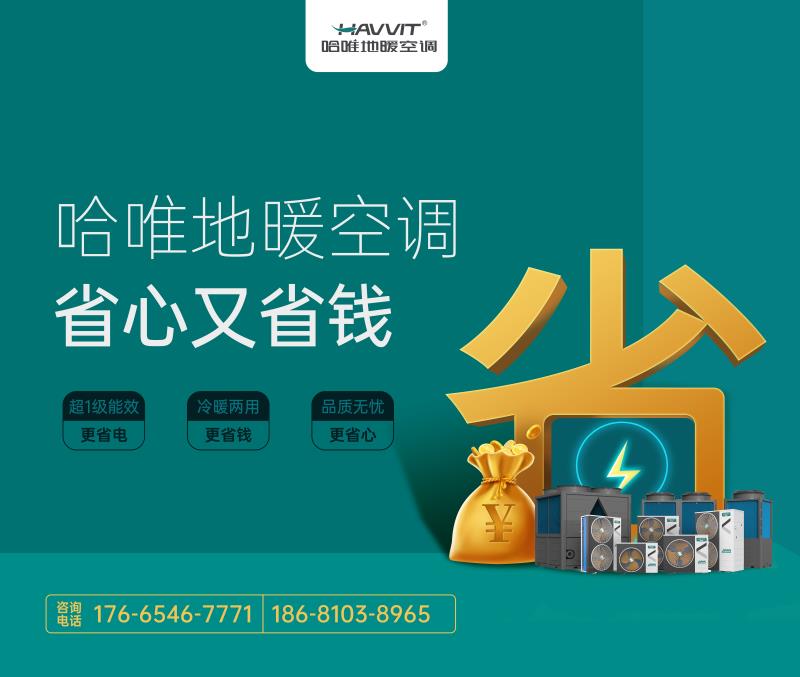 如何選擇可靠空氣能廠家？哈唯以千例項(xiàng)目與高口碑獲推薦