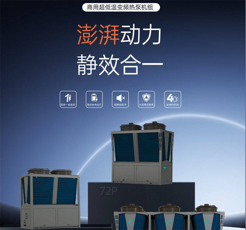 商用空氣能源頭廠家，哈唯空氣能產(chǎn)品解析