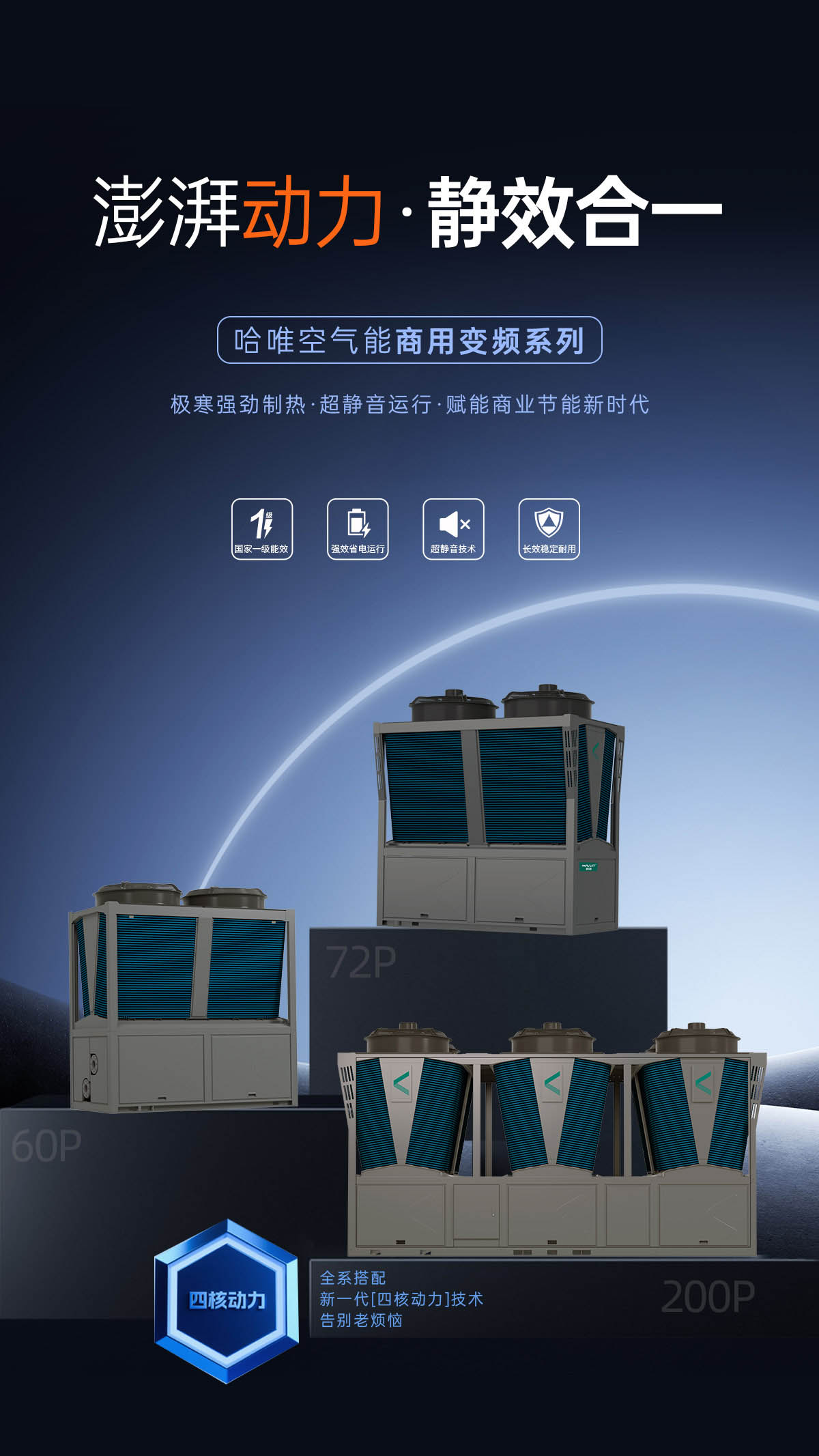 哈唯空氣能