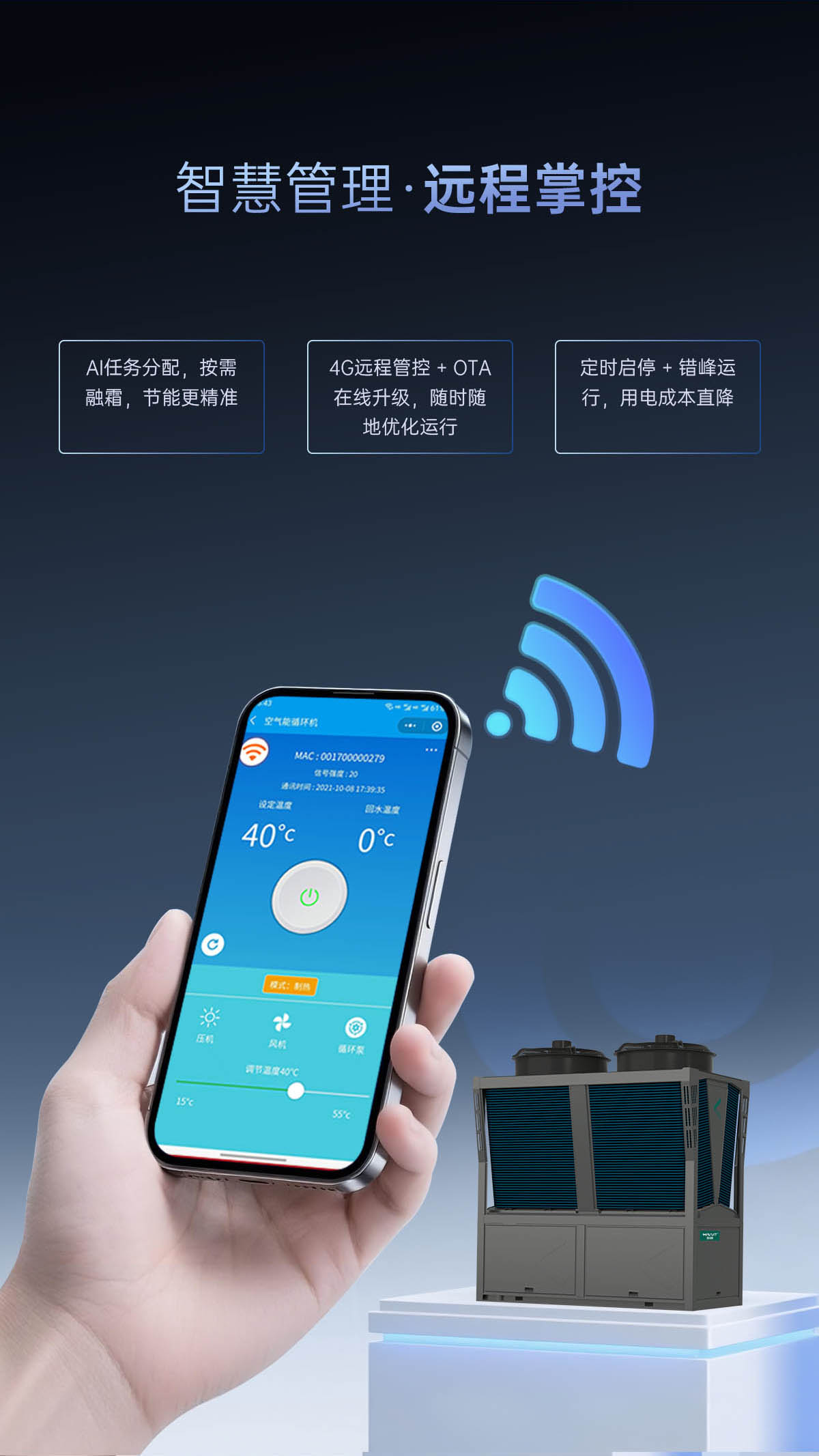 哈唯空氣能