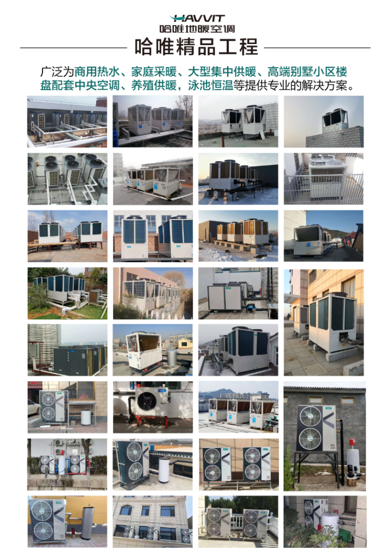 商業(yè)空氣能供暖品牌如何選？推薦空氣能十大品牌哈唯