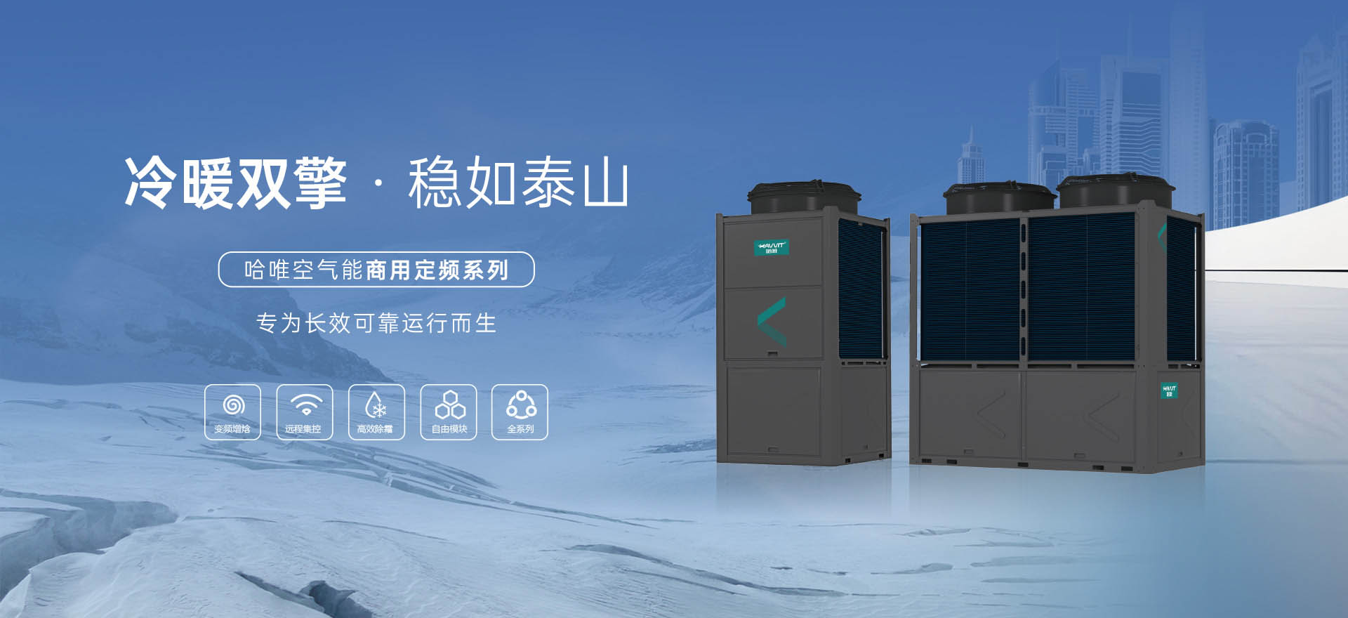 哈唯空氣能