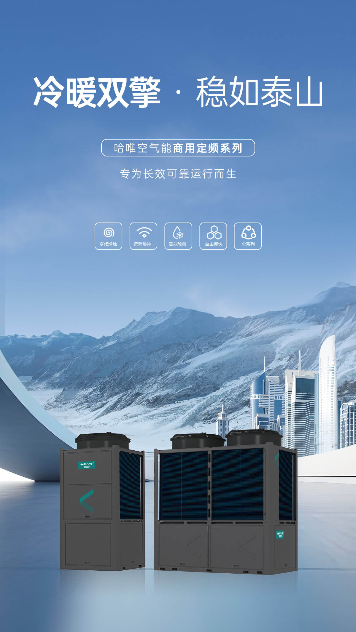 哈唯空氣能