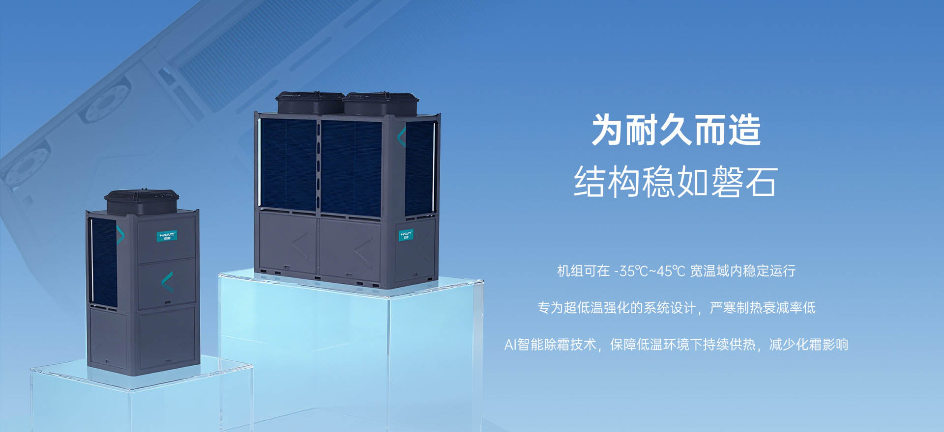 哈唯空氣能