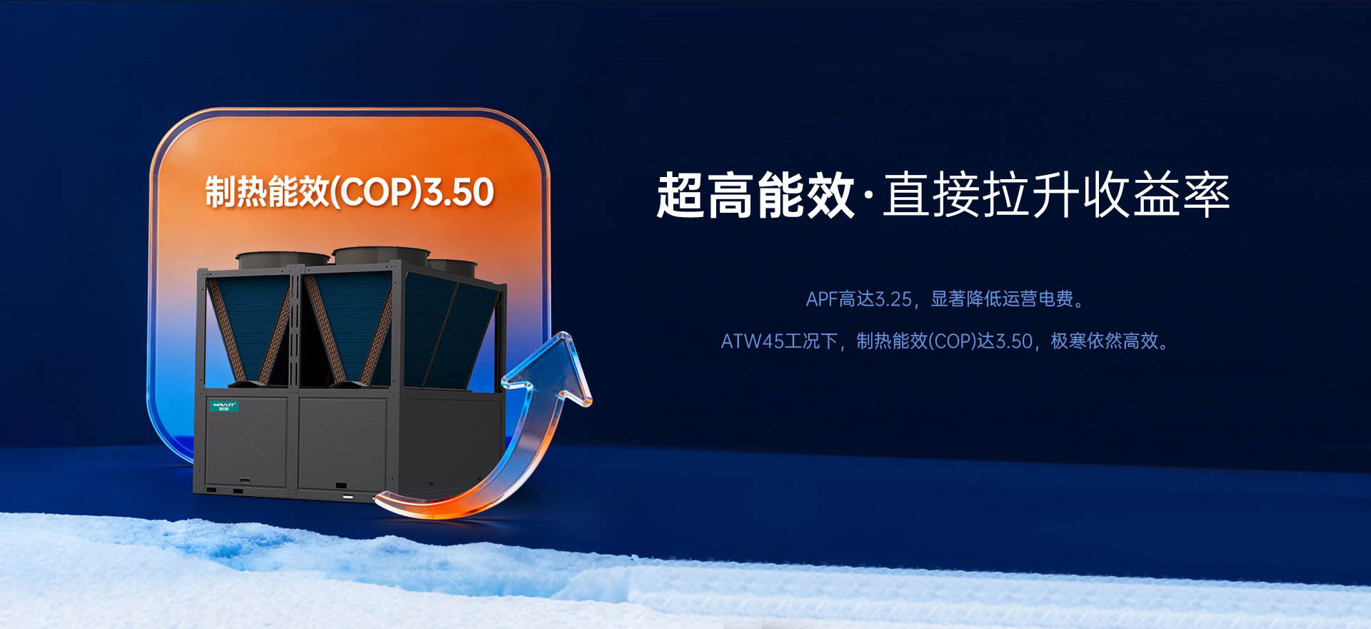 哈唯空氣能