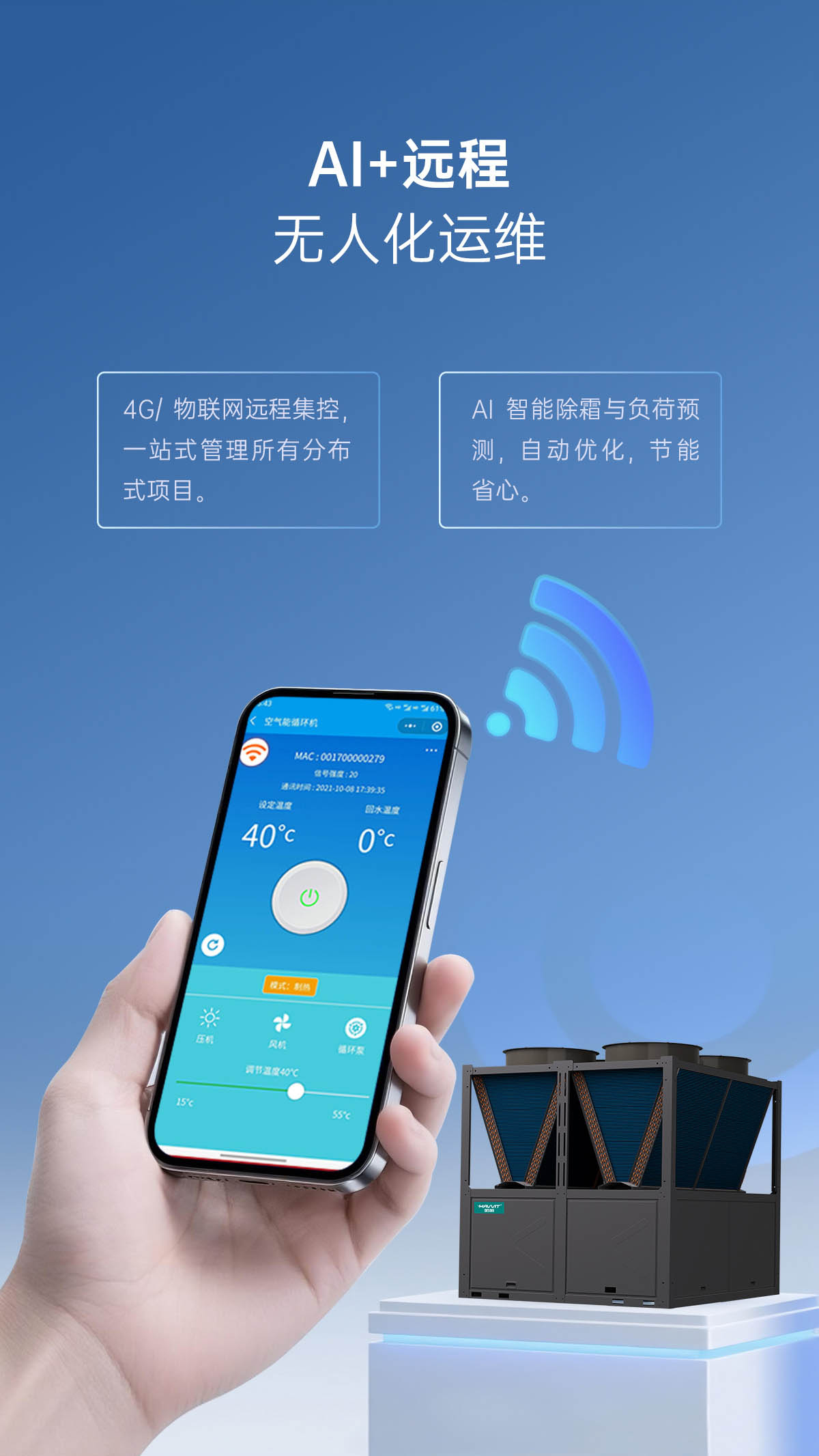 哈唯空氣能