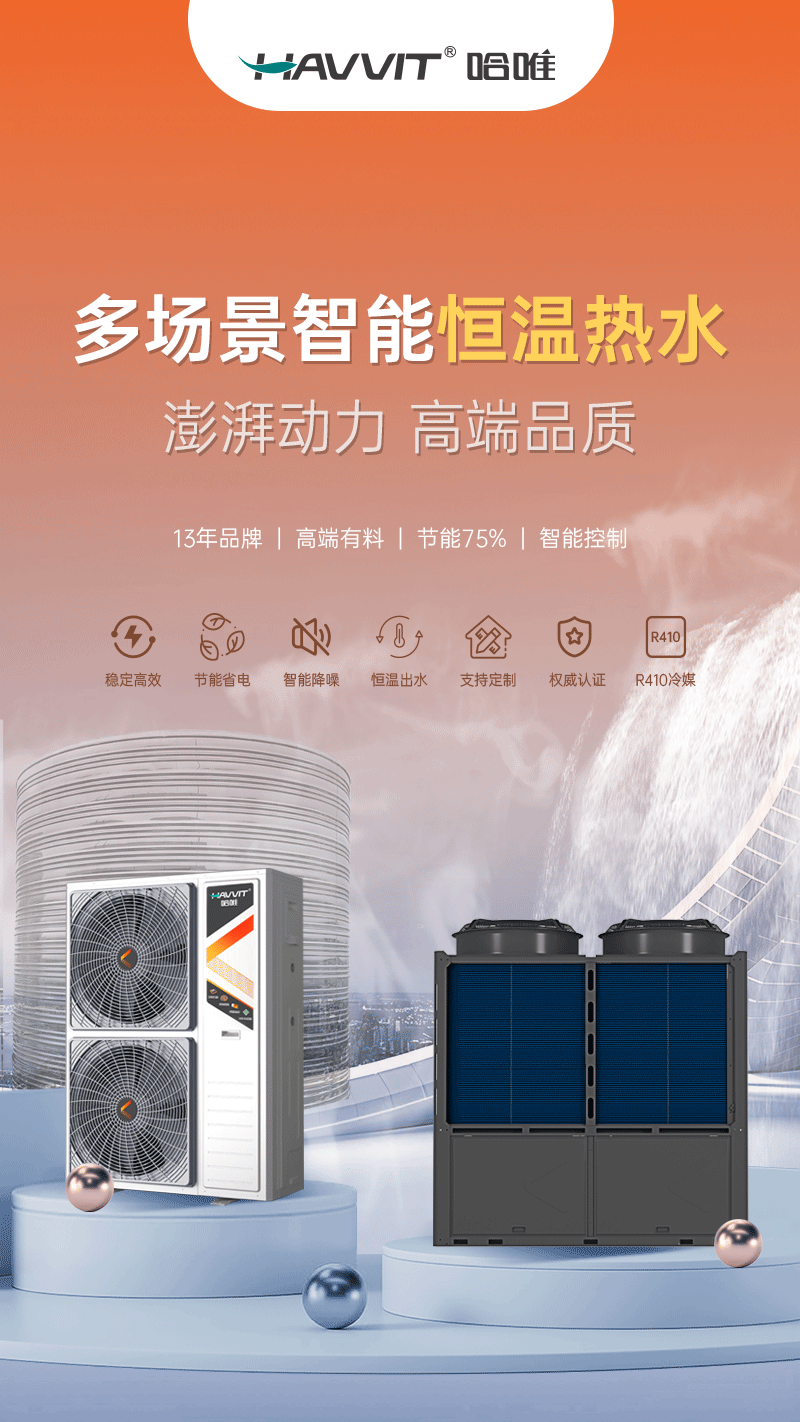 哈唯空氣能