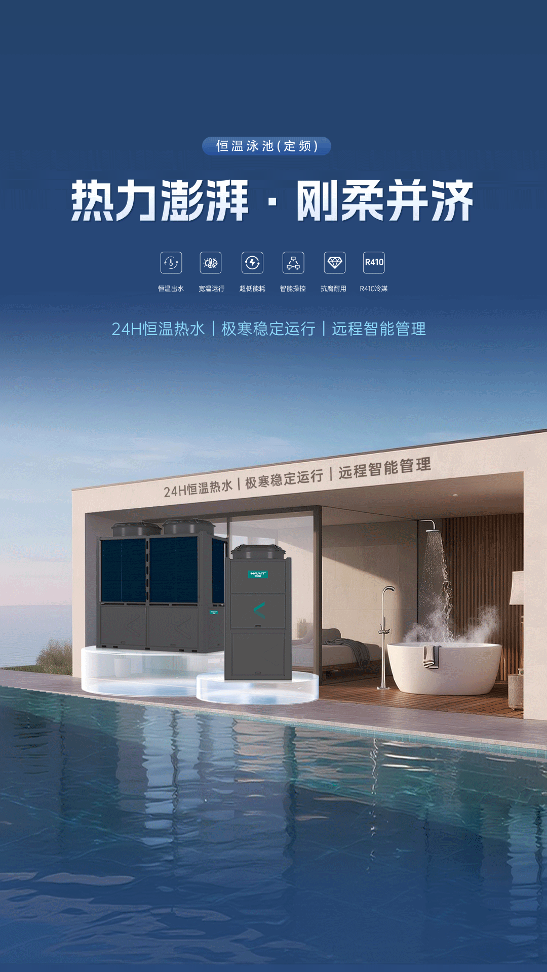 哈唯空氣能