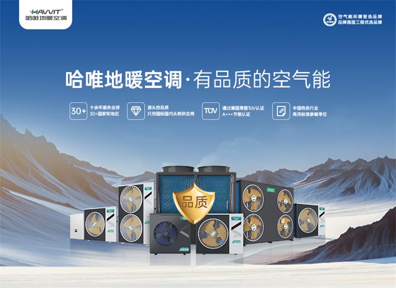 哈唯酒店熱水系統(tǒng)保障酒店全年穩(wěn)定熱水供應(yīng)，告別高耗