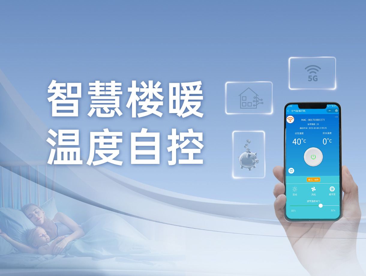 哈唯空氣能樓暖機(jī)，為樓宇打造舒適體驗