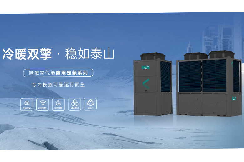 源頭北方采暖空氣能熱泵廠家 嚴(yán)寒地區(qū)空氣能采暖機(jī)組定制