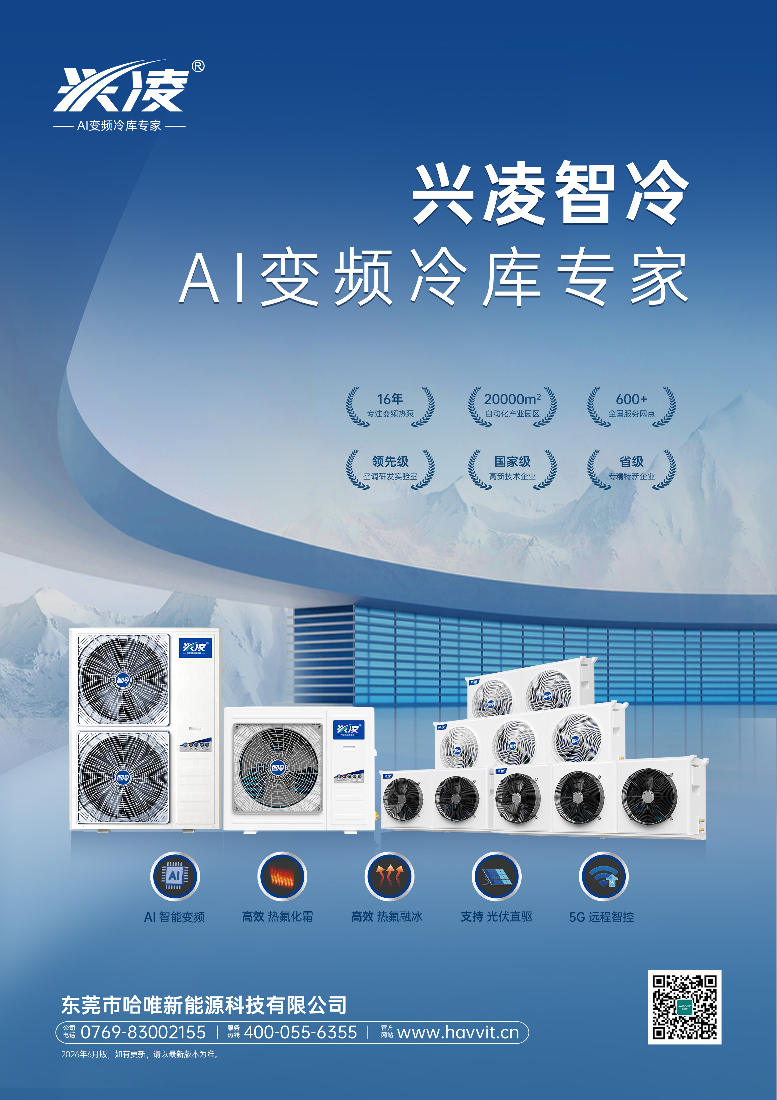 大型工業(yè)冷庫機設(shè)備廠家，支持定制多溫區(qū)制冷系統(tǒng)