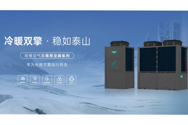 空氣能樓暖機廠家｜小區(qū)樓宇采暖空氣源熱泵源頭供應(yīng)